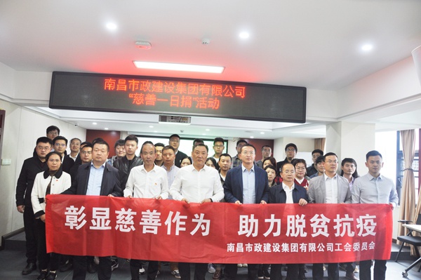 1609923543128978.jpg 南昌市政建設(shè)開展2020年度慈善一日捐600400P1.jpg