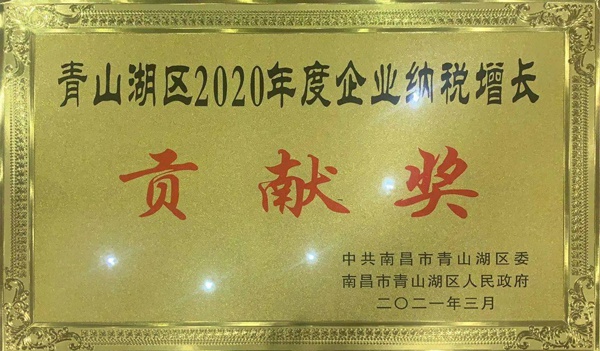 1615429752577469.jpg 南昌市政建設(shè)集團(tuán)獲青山湖區(qū)2020年度企業(yè)納稅貢獻(xiàn)超千萬元獎(jiǎng)6000.jpg