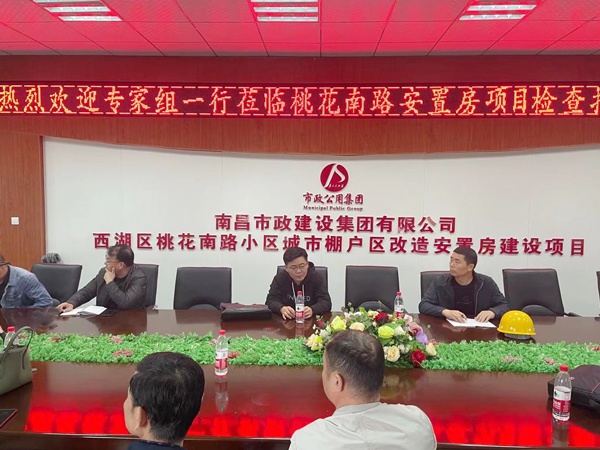 1619573066179383.jpg 南昌市安監(jiān)站評優(yōu)小組蒞臨桃花南路安置房項目進(jìn)行創(chuàng)建安全文明標(biāo)準(zhǔn)化示范工地初評6001.jpg