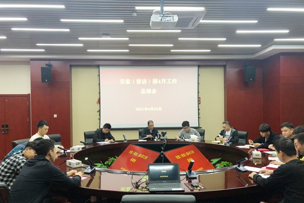 1619687085504159.jpg 市政建設(shè)安監(jiān)信訪部召開4月份工作總結(jié)會6001.jpg