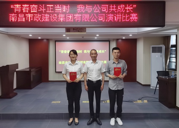 1621213108542437.jpg 南昌市政建設(shè)集團(tuán)舉辦青春奮斗正當(dāng)時(shí)我與公司共成長(zhǎng)主題演講比賽6003.jpg
