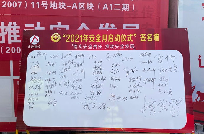 1623314020820201.jpg 南昌市政建設集團杭州森與海項目舉行2021年安全生產月啟動儀式6910.jpg