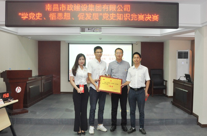 1626224288873089.jpg 南昌市政建設(shè)集團黨史知識競賽第一名691.jpg