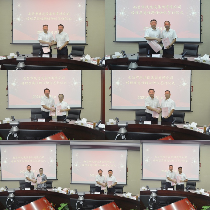 1627874804819655.jpg 南昌市政建設集團經(jīng)理層崗位聘任協(xié)議簽訂儀式順利舉行6912.jpg