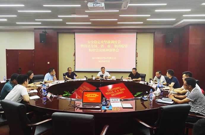 南昌市政建設(shè)集團召開安全穩(wěn)定攻堅戰(zhàn)調(diào)度會暨傳達全國、省、市、集團疫情防控會議精神部署會691.jpg