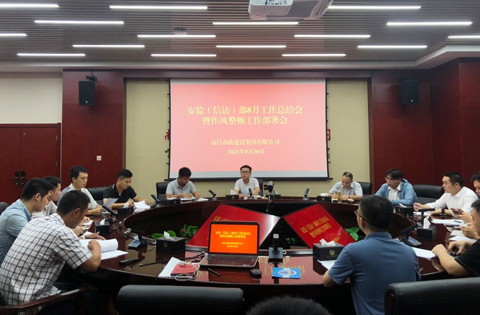 1630545934640817.jpg 南昌市政建設(shè)集團(tuán)安監(jiān)信訪部召開月度工作暨作風(fēng)整頓工作部署會6911.jpg