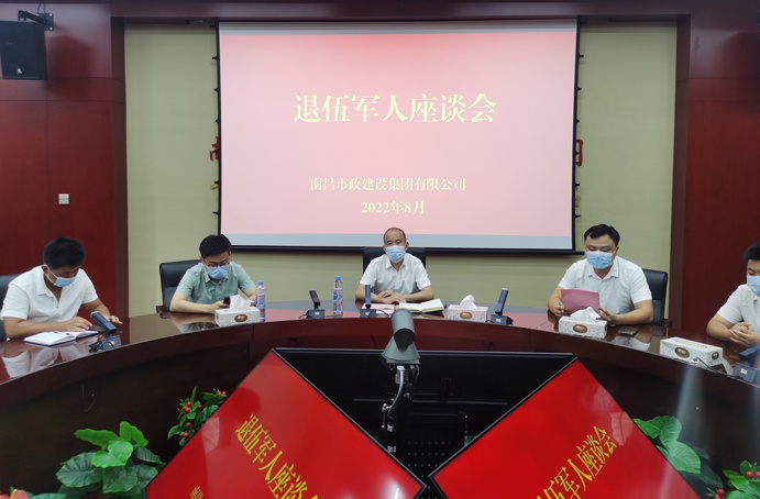 南昌市政建設(shè)集團召開退伍軍人座談會 南昌市政建設(shè)集團召開退伍軍人座談會