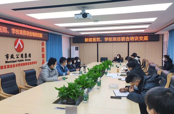 新建區(qū)醫(yī)院、學(xué)校項(xiàng)目開(kāi)展聯(lián)合培訓(xùn)交底