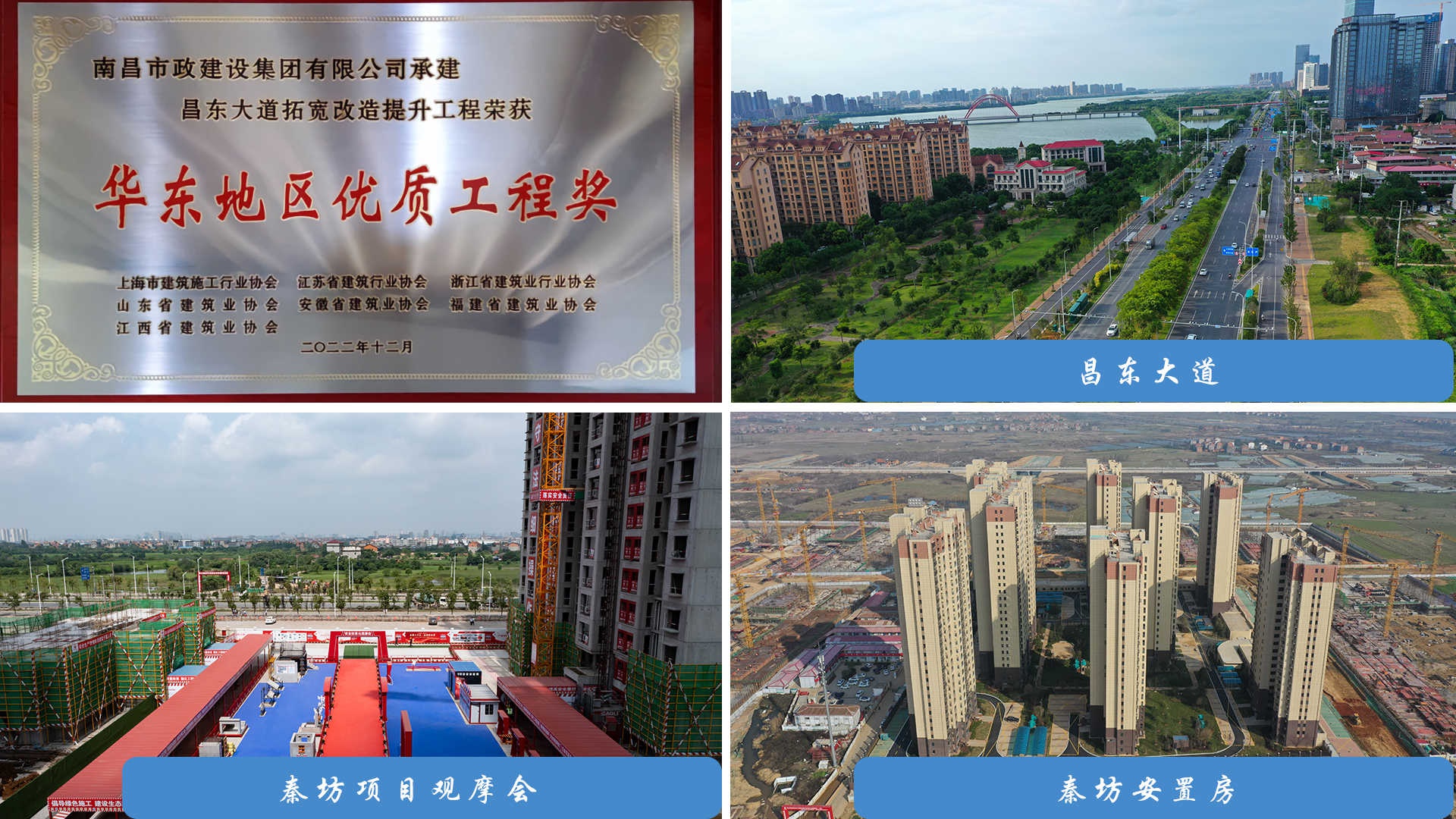 南昌市政建設(shè)集團(tuán)2022年度“十大新聞” 南昌市政建設(shè)集團(tuán)2022年度“十大新聞”