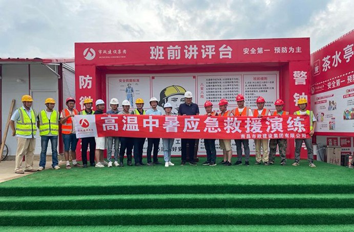 南昌市政建設(shè)集團各項目組織開展形式多樣的安全生產(chǎn)應(yīng)急演練 南昌市政建設(shè)集團各項目組織開展形式多樣的安全生產(chǎn)應(yīng)急演練