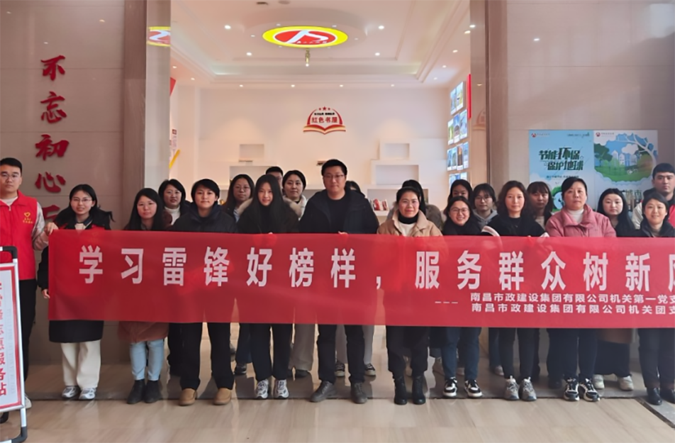 南昌市政建設(shè)集團(tuán)2024年學(xué)雷聲活動(dòng) 南昌市政建設(shè)集團(tuán)2024年學(xué)雷聲活動(dòng)