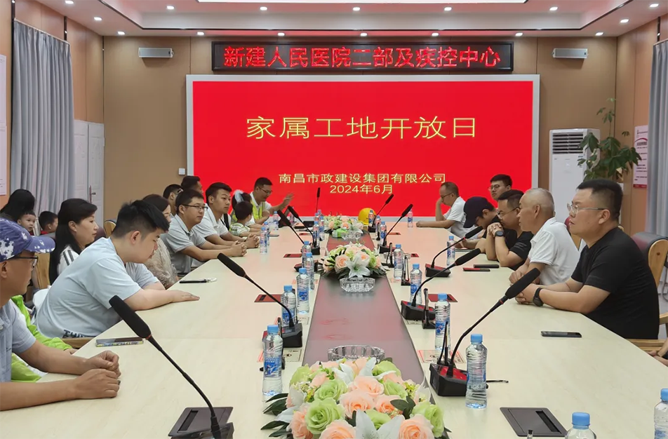 南昌市政建設集團有限公司職工家屬開放日 南昌市政建設集團有限公司職工家屬開放日