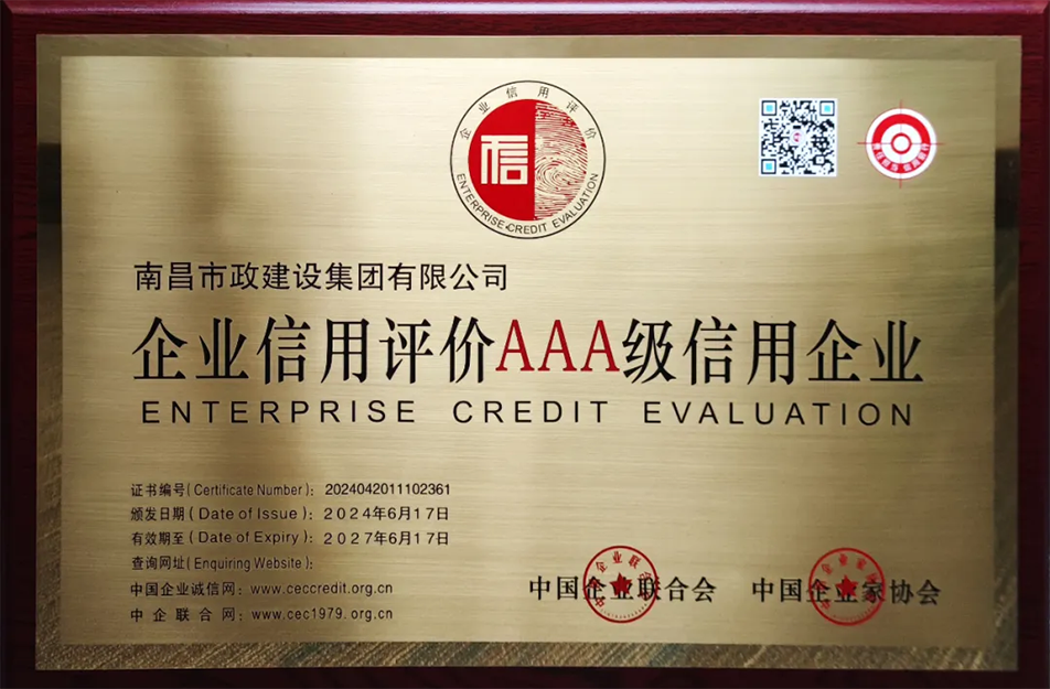 公司榮獲企業(yè)信用評(píng)價(jià) AAA 級(jí)信用企業(yè) 公司榮獲企業(yè)信用評(píng)價(jià) AAA 級(jí)信用企業(yè)