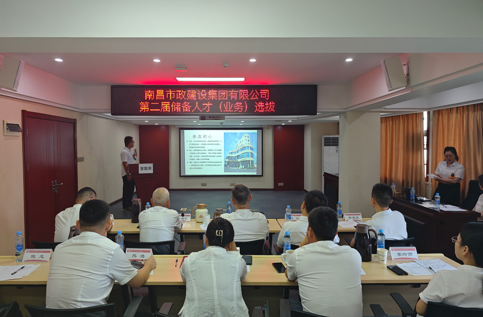 南昌市政建設(shè)集團(tuán)有限公司2024 年度第二屆儲備人才(業(yè)務(wù)方向)選拔 南昌市政建設(shè)集團(tuán)有限公司2024 年度第二屆儲備人才(業(yè)務(wù)方向)選拔