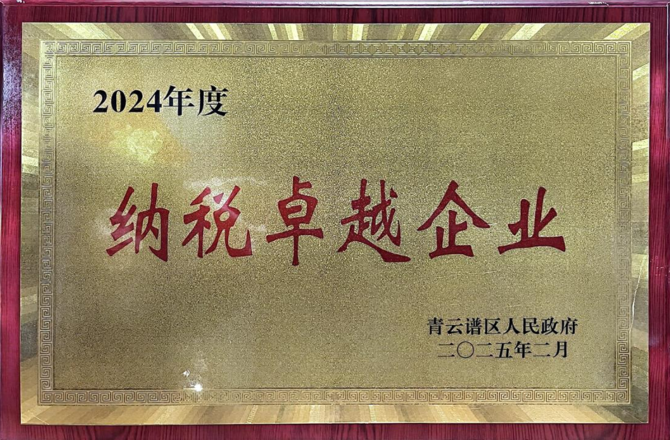 南昌國企四度蟬聯(lián)殊榮！南昌市政建設集團有限公司獲青云譜區(qū)"納稅卓越貢獻獎"