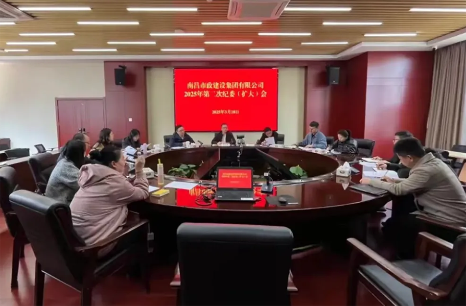 公司紀(jì)委部署2025年紀(jì)檢監(jiān)察重點：深化全面從嚴(yán)治黨，鍛造紀(jì)檢鐵軍