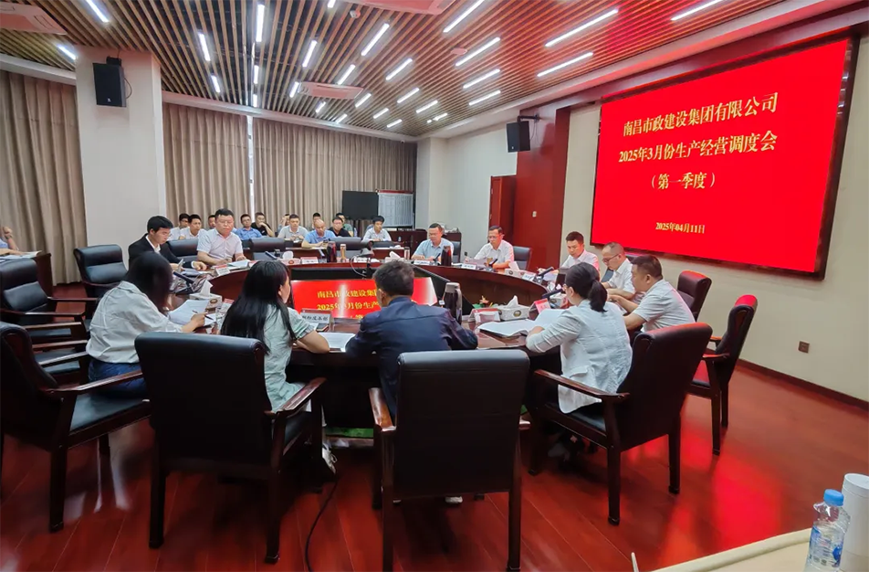 2025年第一季度生產(chǎn)經(jīng)營總結(jié)調(diào)度會(huì):聚焦項(xiàng)目結(jié)算清收與全周期管控 2025年第一季度生產(chǎn)經(jīng)營總結(jié)調(diào)度會(huì):聚焦項(xiàng)目結(jié)算清收與全周期管控