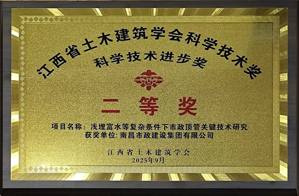 市政復(fù)雜地質(zhì)頂管技術(shù)獲省級科技進(jìn)步獎(jiǎng) 破解淺埋富水施工難題